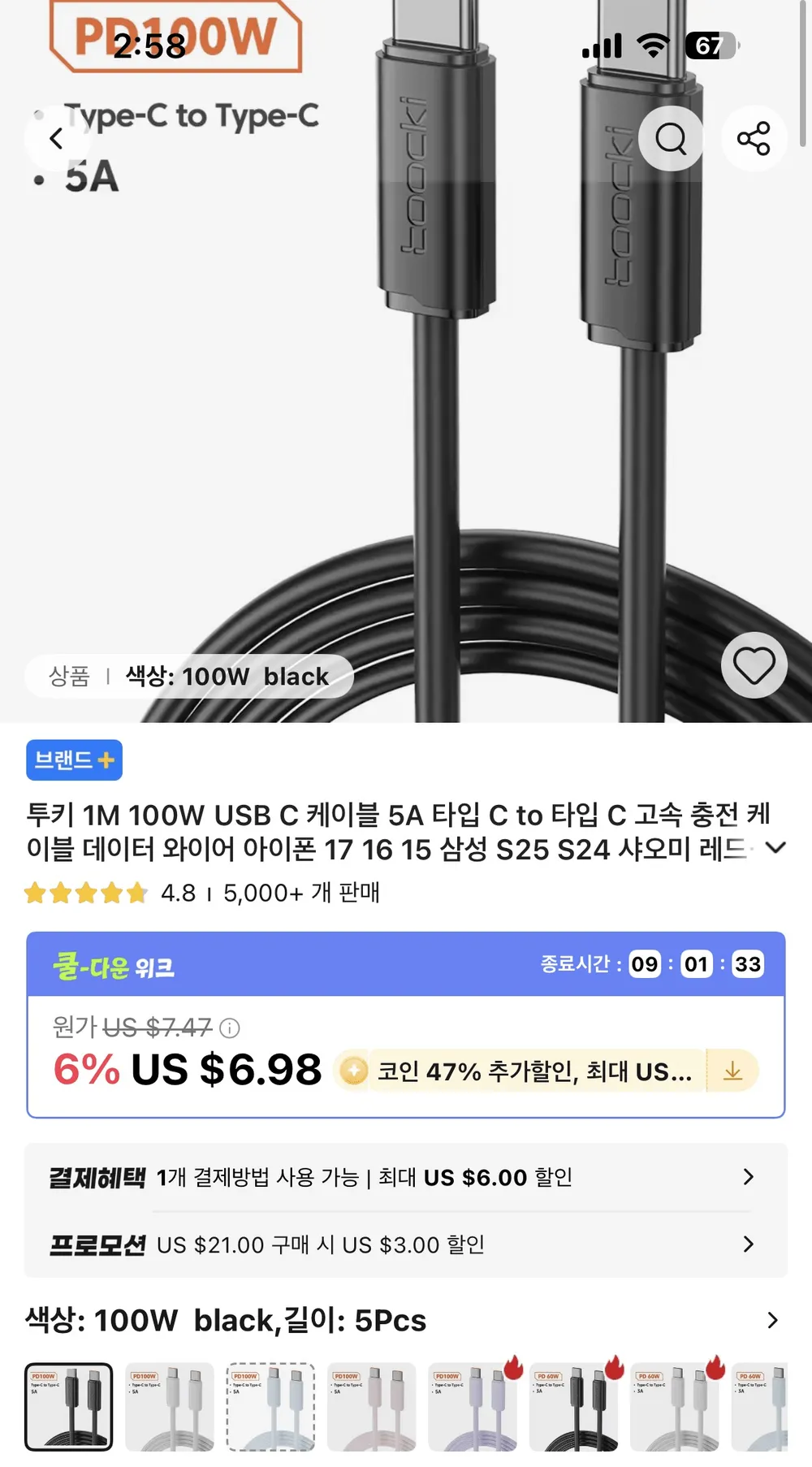투키 1M C to C 고속 충전 케이블 100W 5개