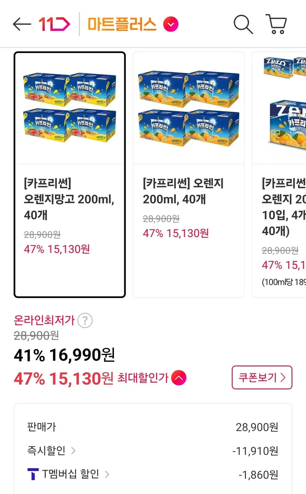 카프리썬 오렌지망고 200ml, 40개