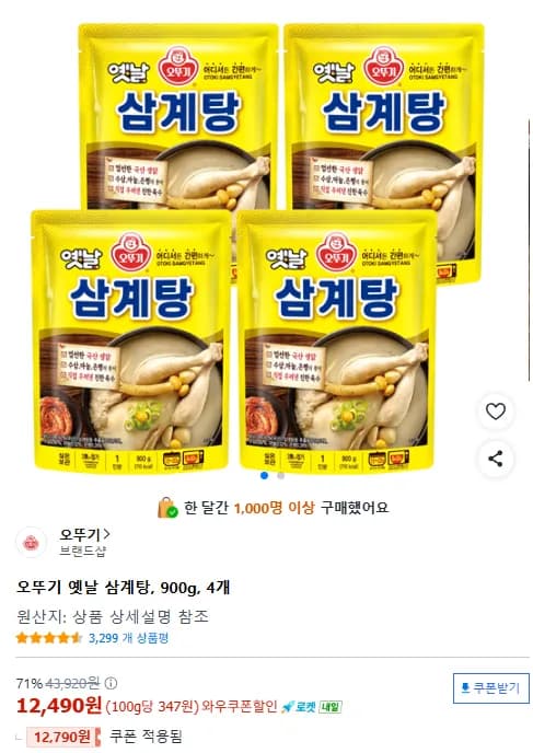 오뚜기 옛날 삼계탕, 900g, 4개