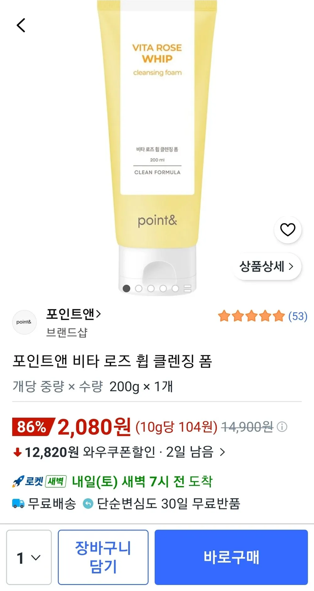 포인트앤 비타 로즈 휩 클렌징 폼 200g