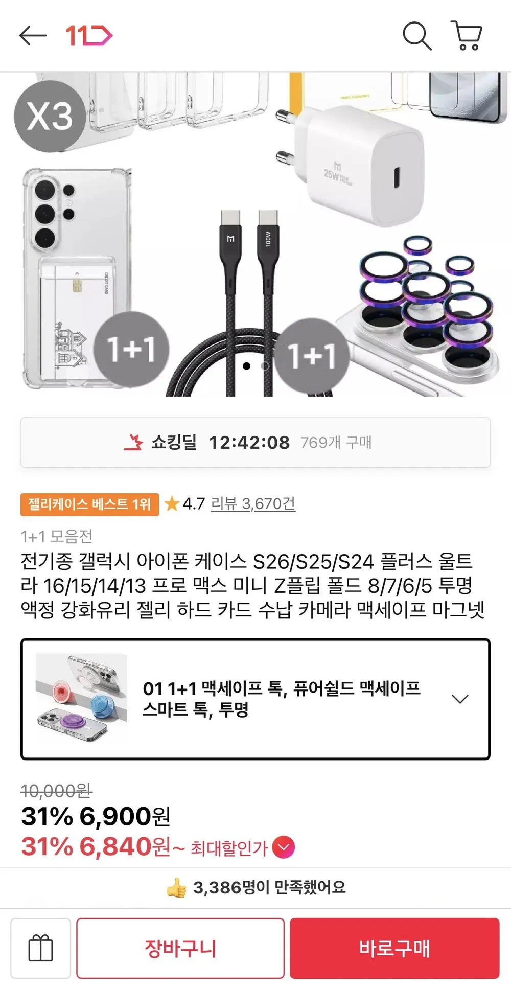 케이스 강화유리 1+1 모음전