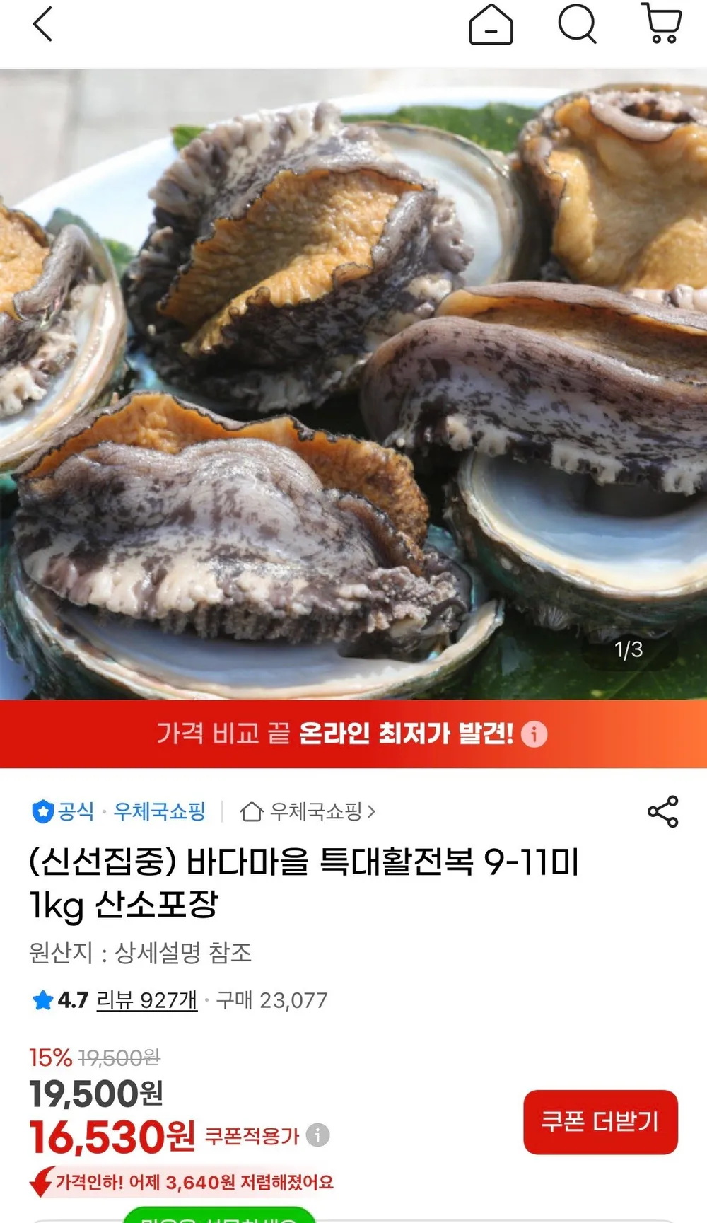 특대 활전복 9-11미 1kg 산소포장