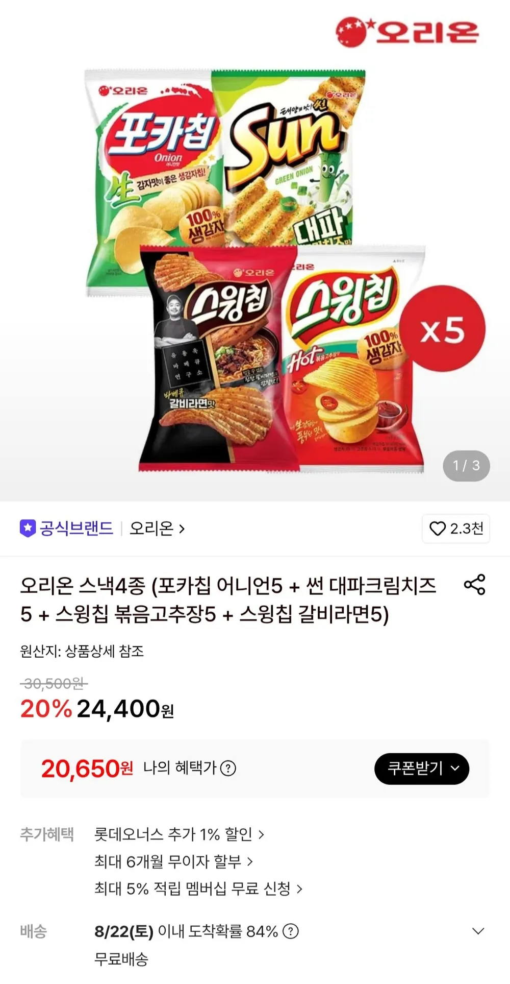 오리온 스낵4종