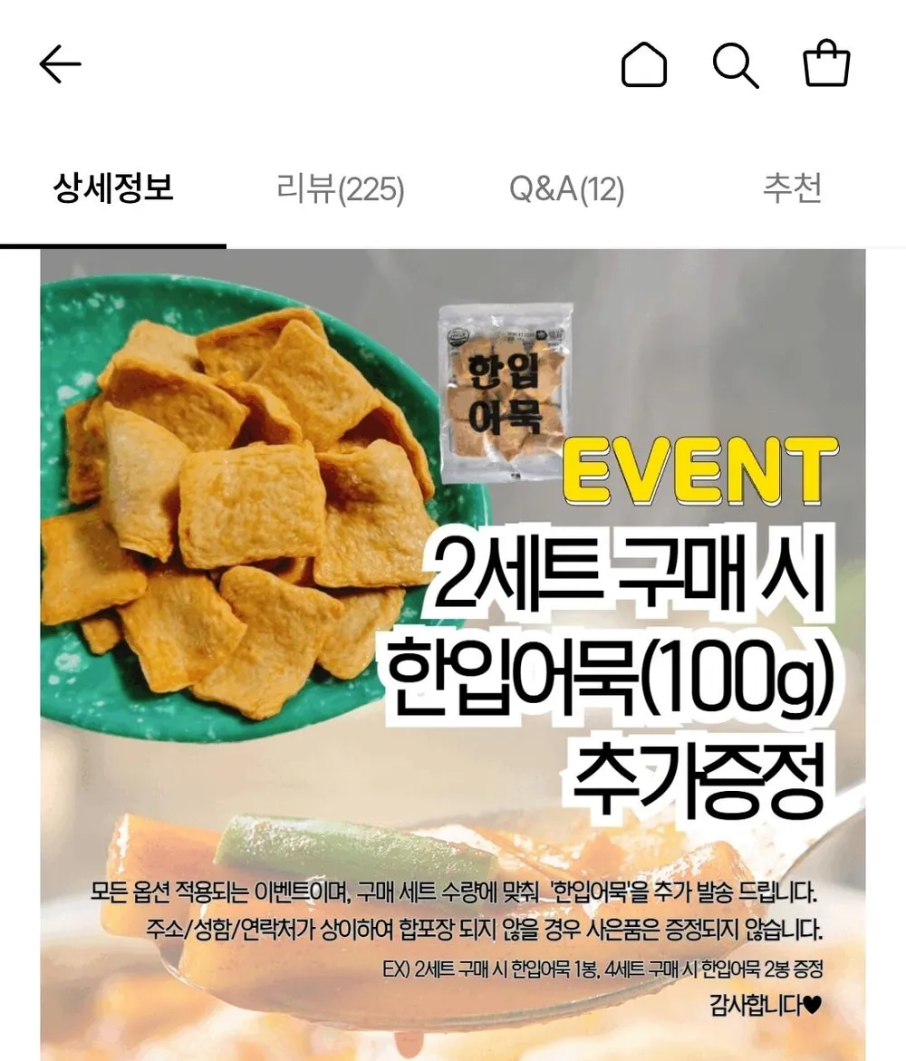 슬림떡볶이 230g 2팩+2팩