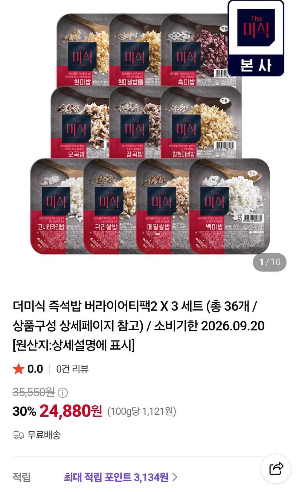 더미식 즉석밥 버라이어티팩 X 3세트