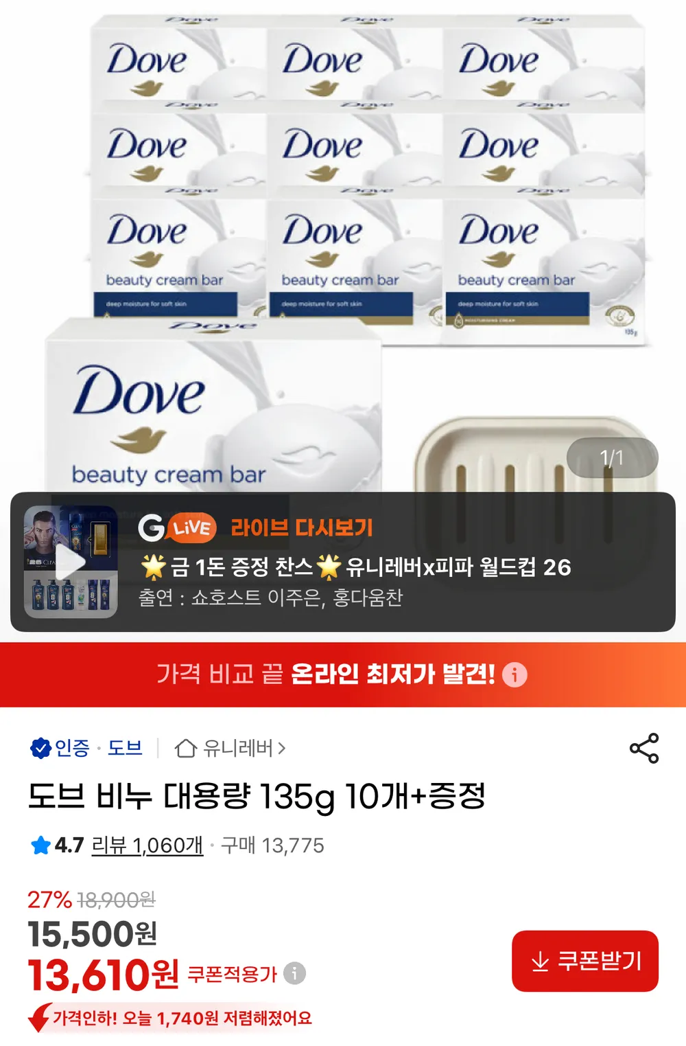 도브 비누 대용량 135g 10개+증정