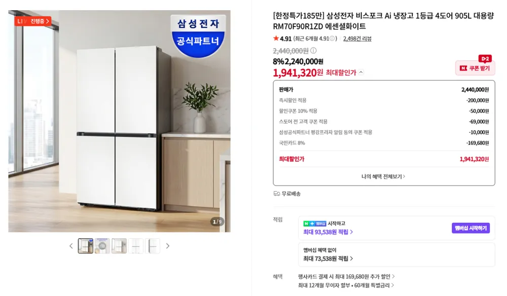 삼성전자 비스포크 Ai 냉장고 1등급 4도어 905L 대용량 RM70F90R1ZD