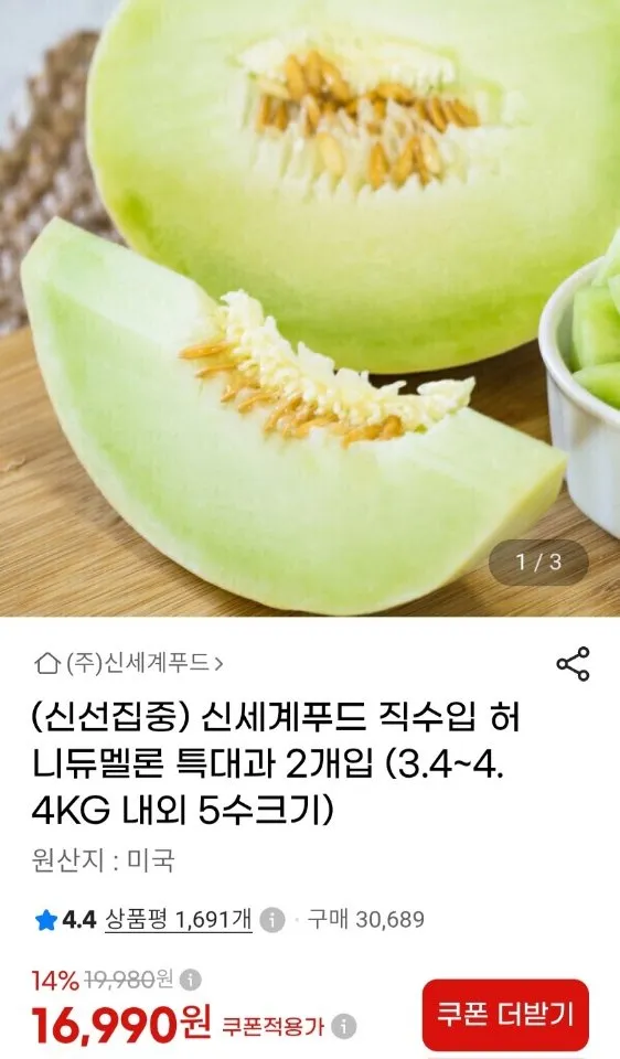 신세계푸드 직수입 허니듀멜론 특대과 2개입