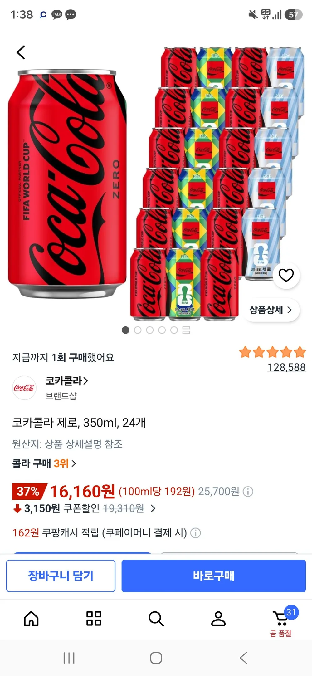 코카콜라 제로 355ml 뚱캔