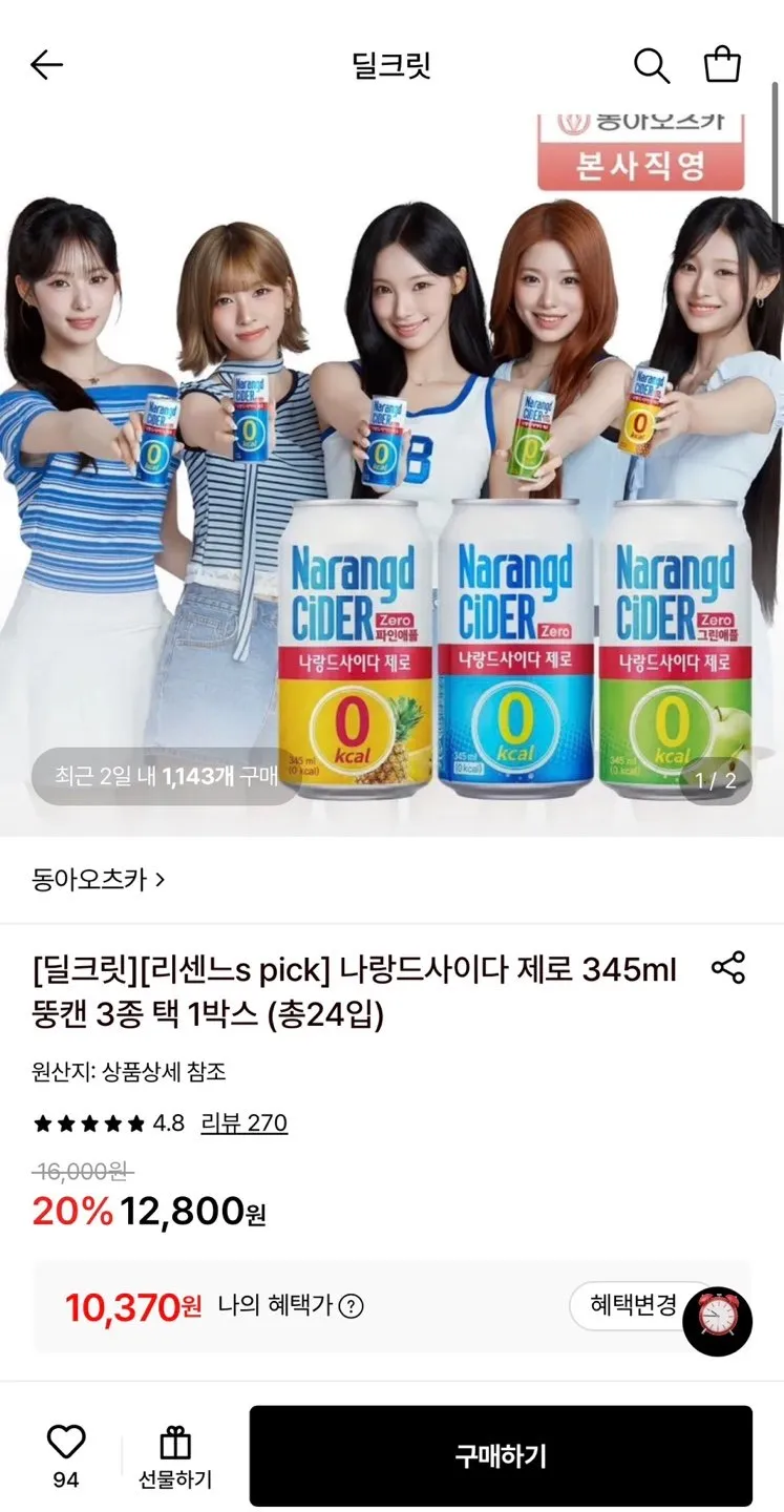 나랑드사이다 제로 345ml 3종 택 1박스