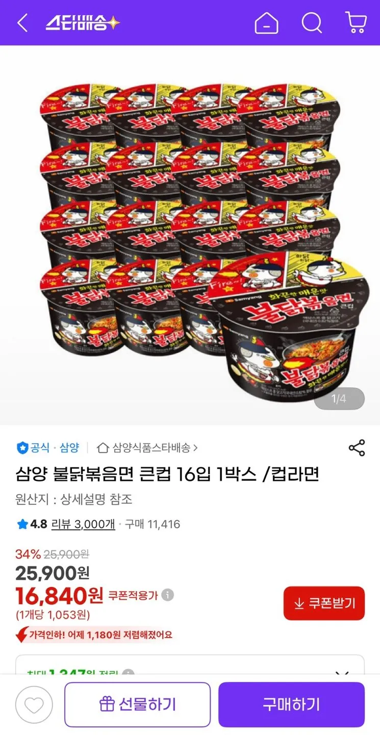 불닭볶음면 큰컵 105g 16개
