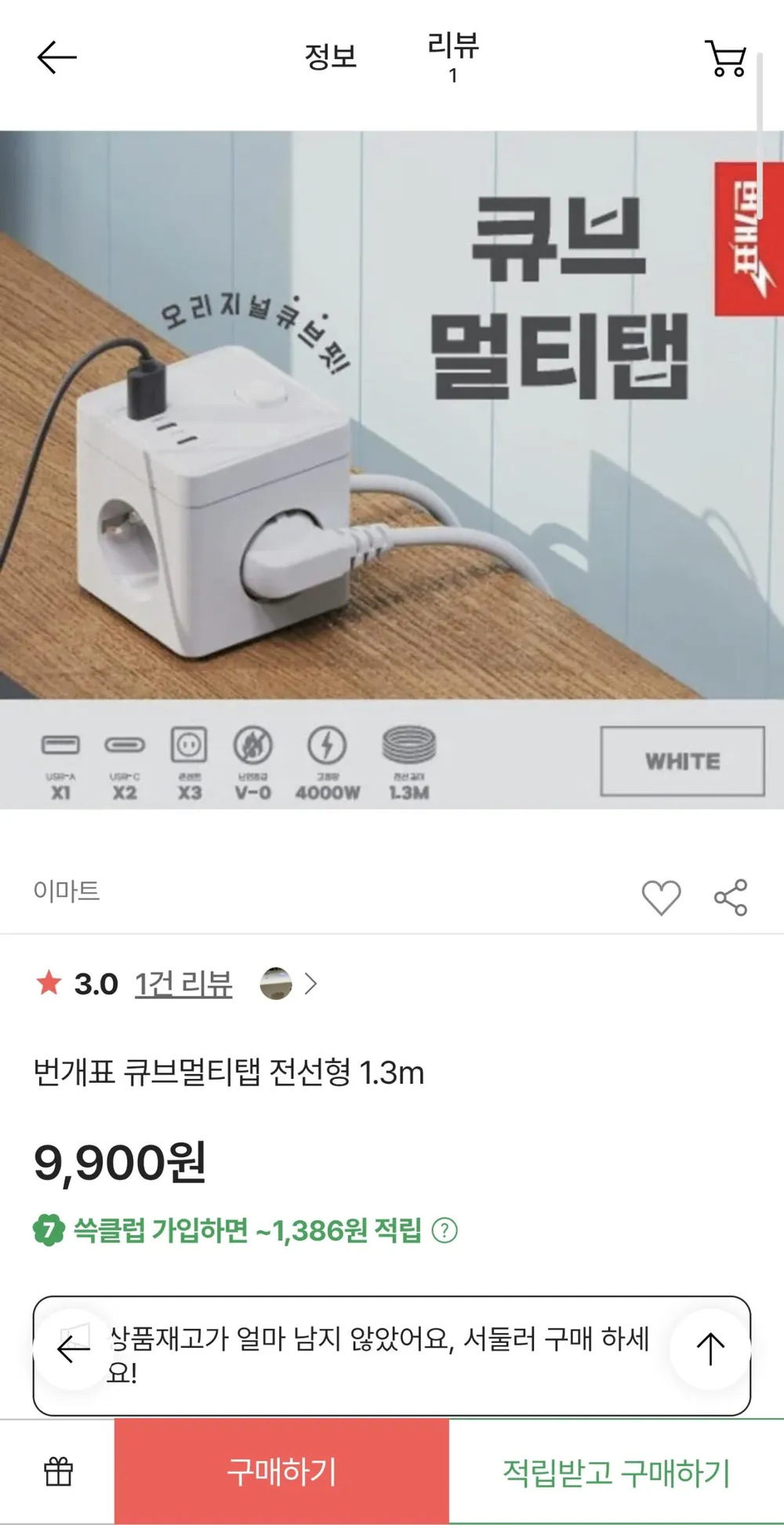 번개표 큐브멀티탭 전선형 1.3m 3구