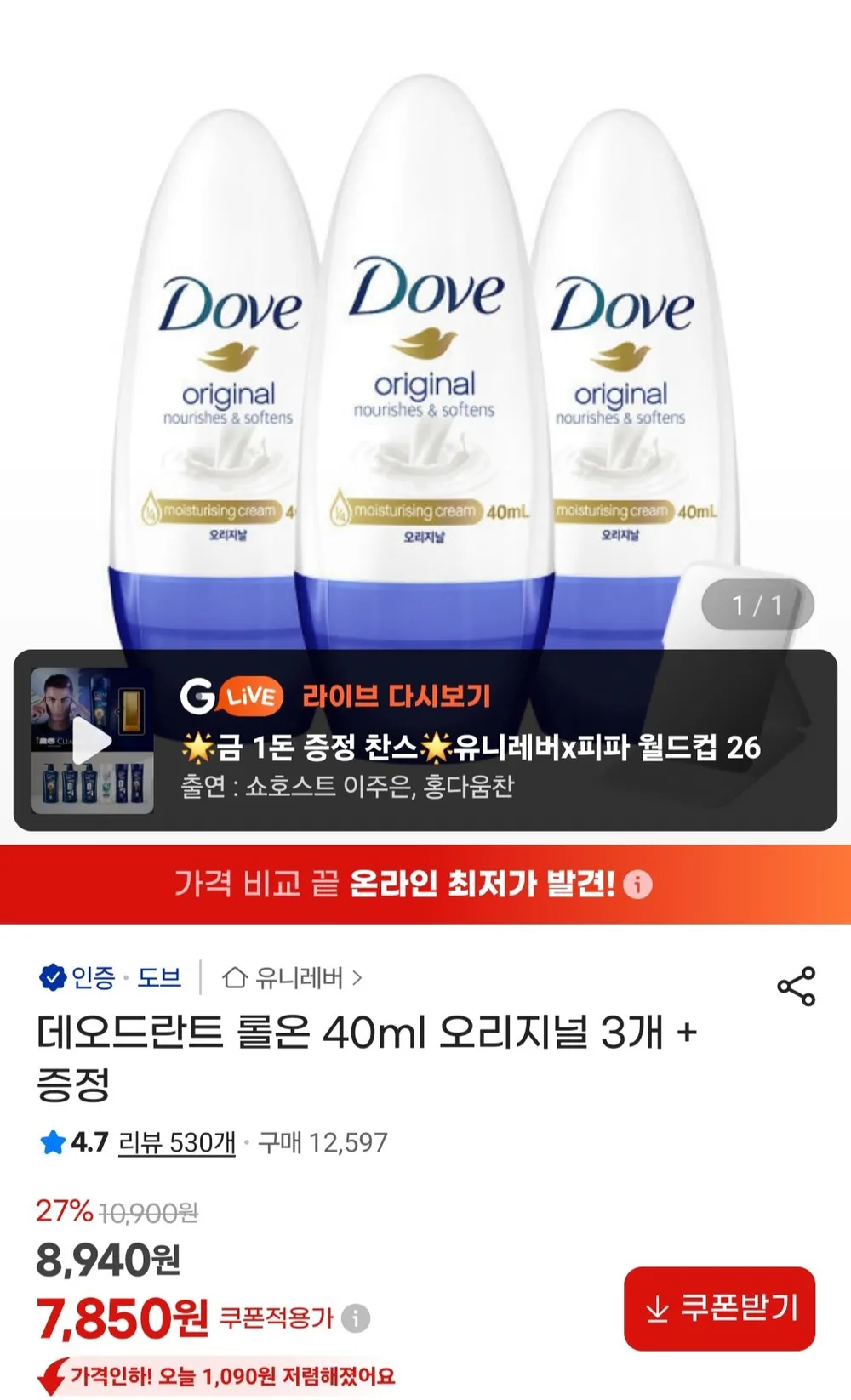 데오드란트 롤온 40ml 오리지널 3개 + 증정