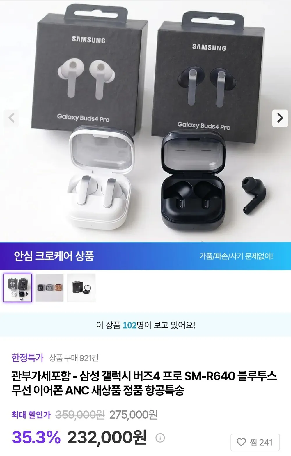 삼성 갤럭시 버즈4 프로 SM-R640 블루투스 무선 이어폰 글로벌워런티