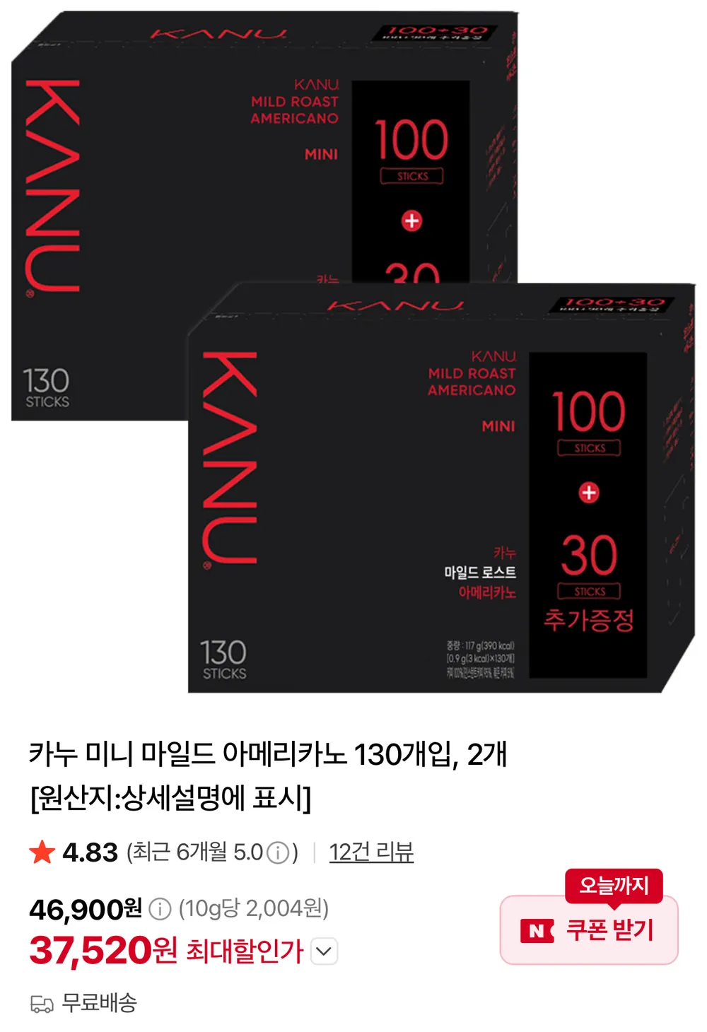 카누 미니 마일드 아메리카노 130개입2