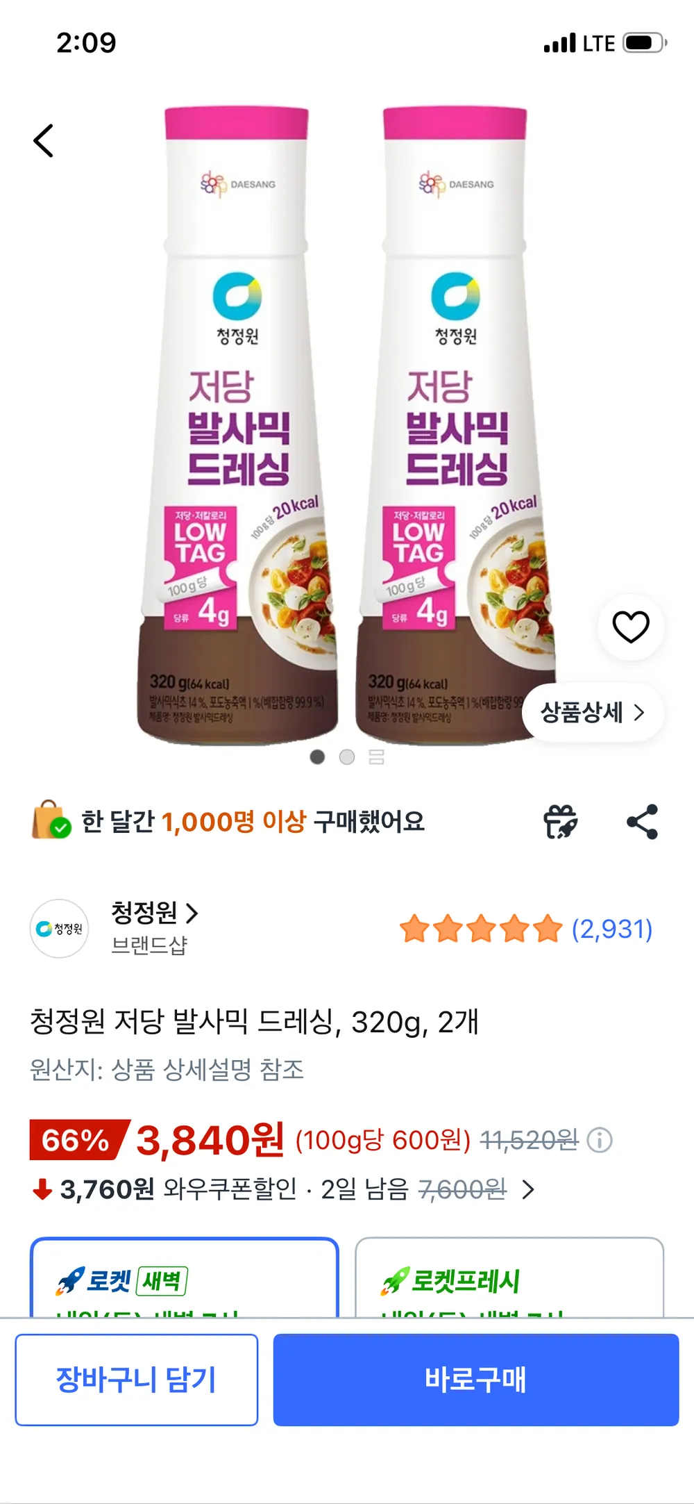 청정원 저당 발사믹 드레싱, 320g, 2개