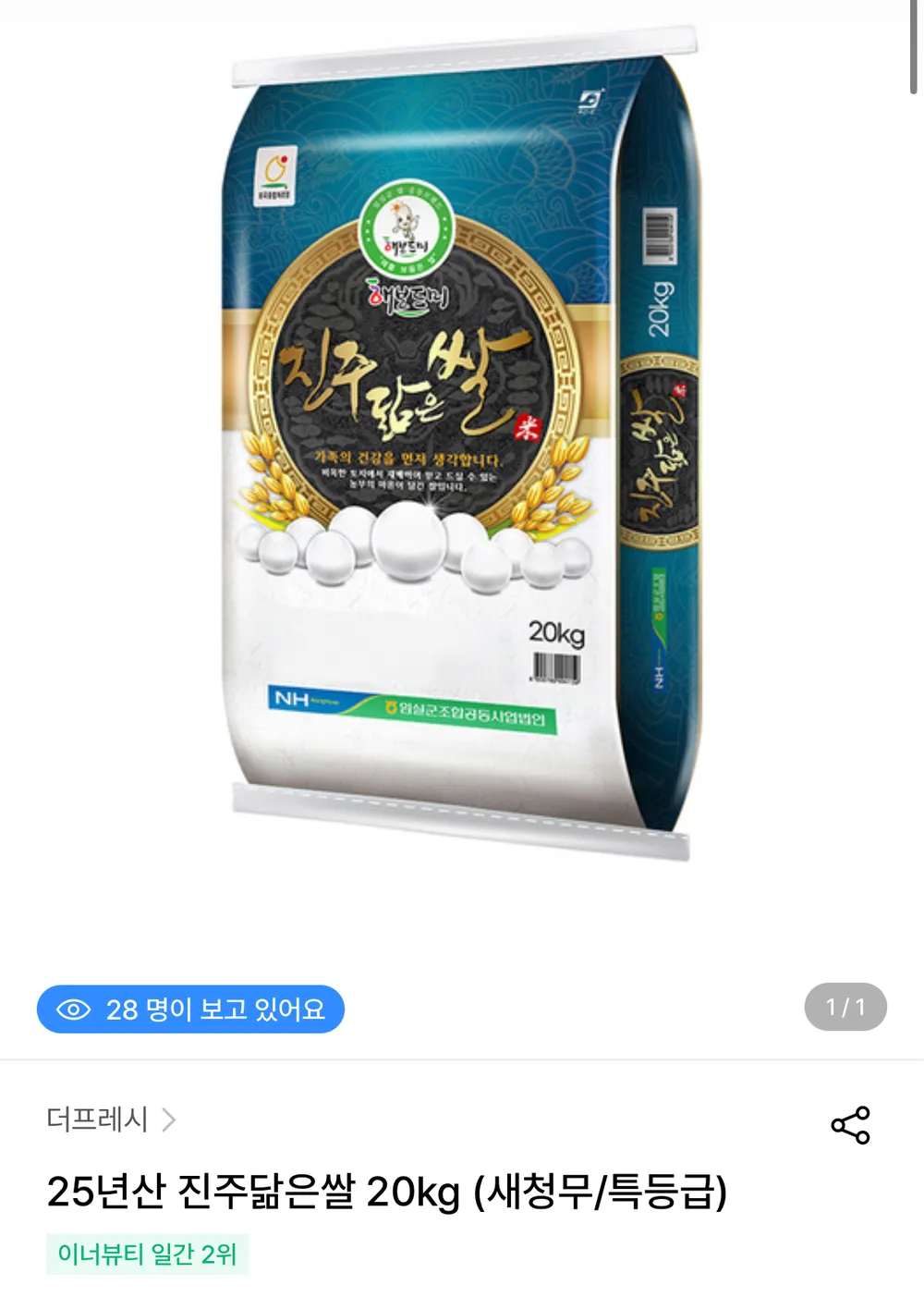 25년산 새청무 특등급쌀 20kg