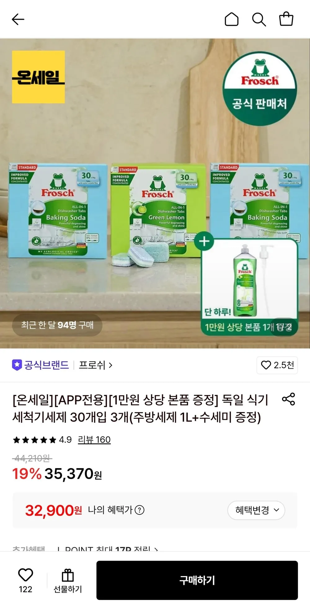 프로쉬 독일 올인원 식기세척기세제 30개입 3개+주방세제1L+펌프 증정
