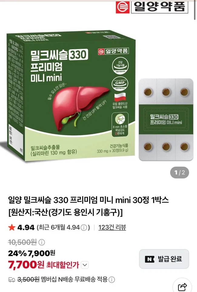 일양 밀크씨슬 330 mini 30정 2박스