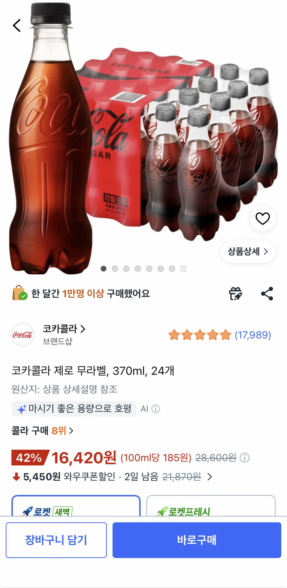 코카콜라 제로 무라벨 370ml 24개