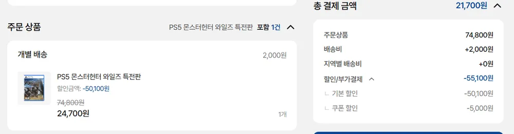 Ps5 몬스터헌터 와일즈 2만원 언더