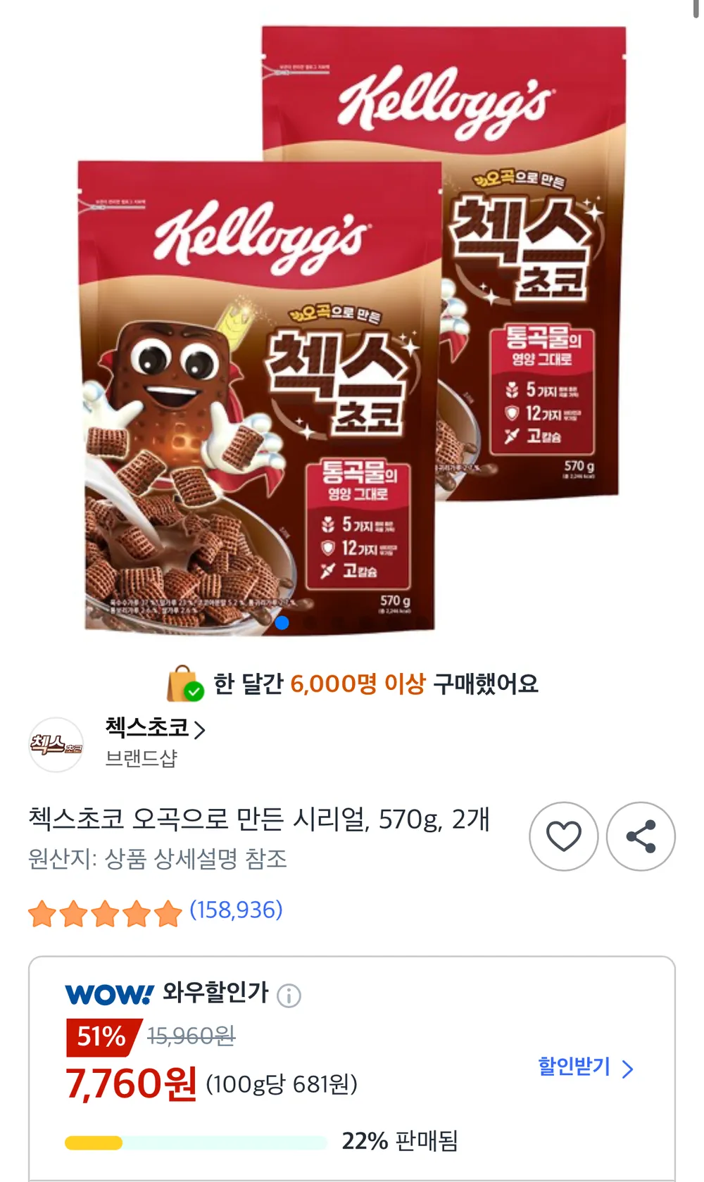 켈로그 첵스초코 570g 2개