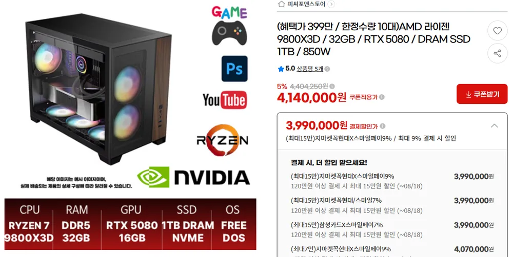 9800X3D/32GB/5080/1TB/850W