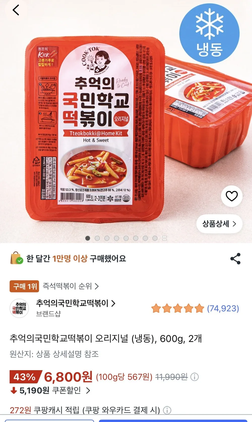 추억의국민학교떡볶이 오리지널 (냉동), 600g, 2개