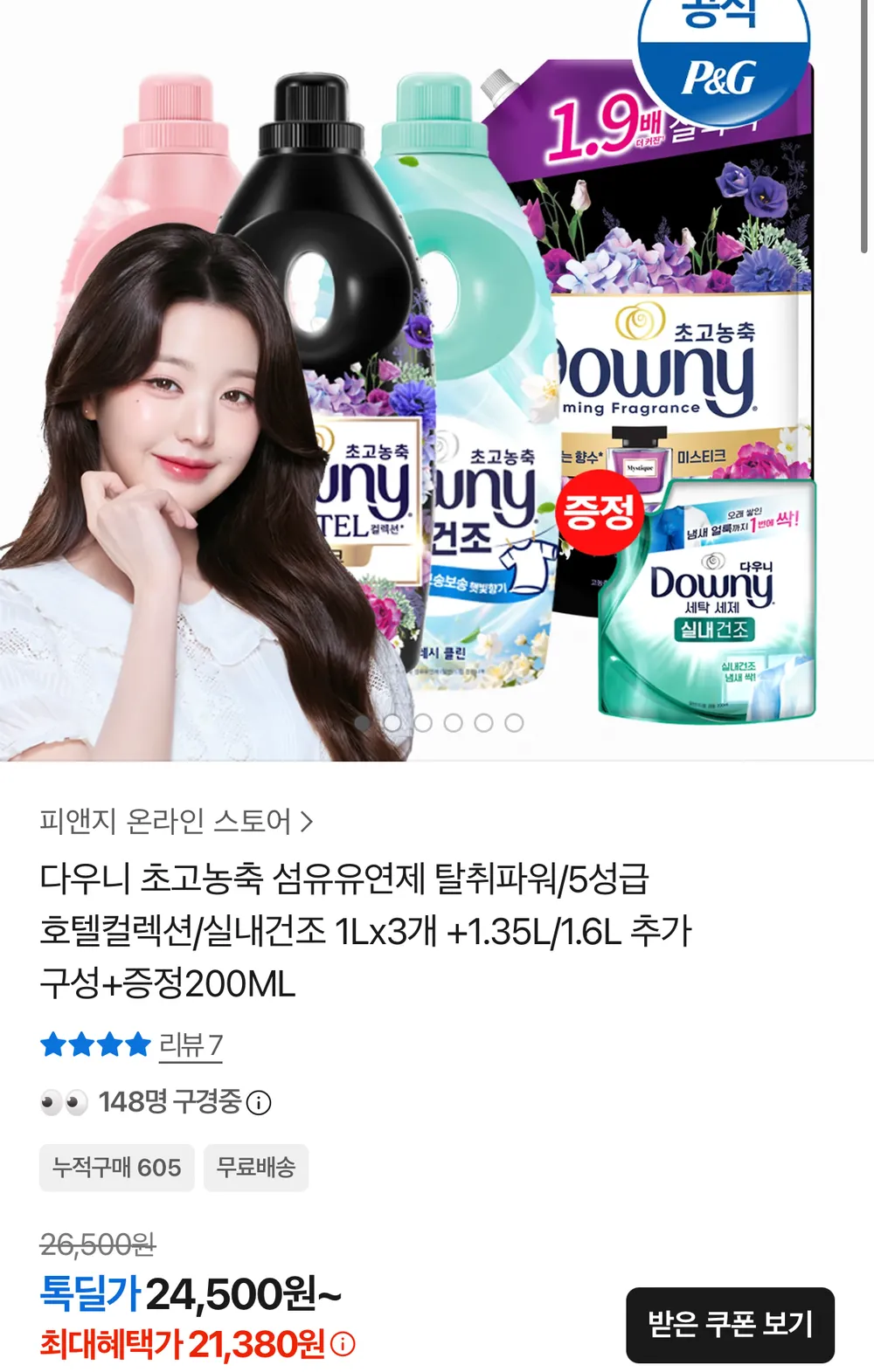 다우니 탈취파워 섬유유연제 1L 3개+추가구성+200ml