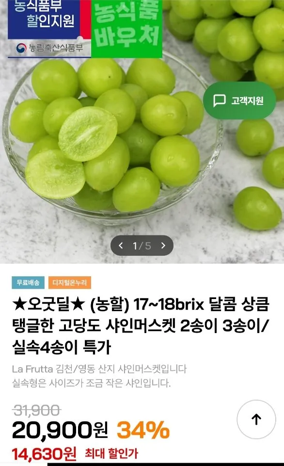 고당도 샤인머스켓 4송이 17~18brix