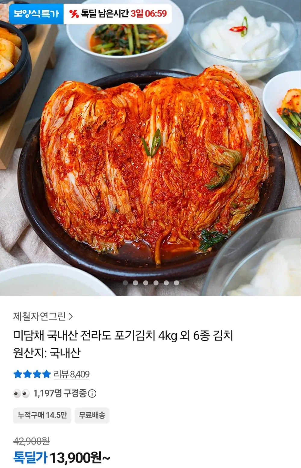 국내산 포기김치 4kg