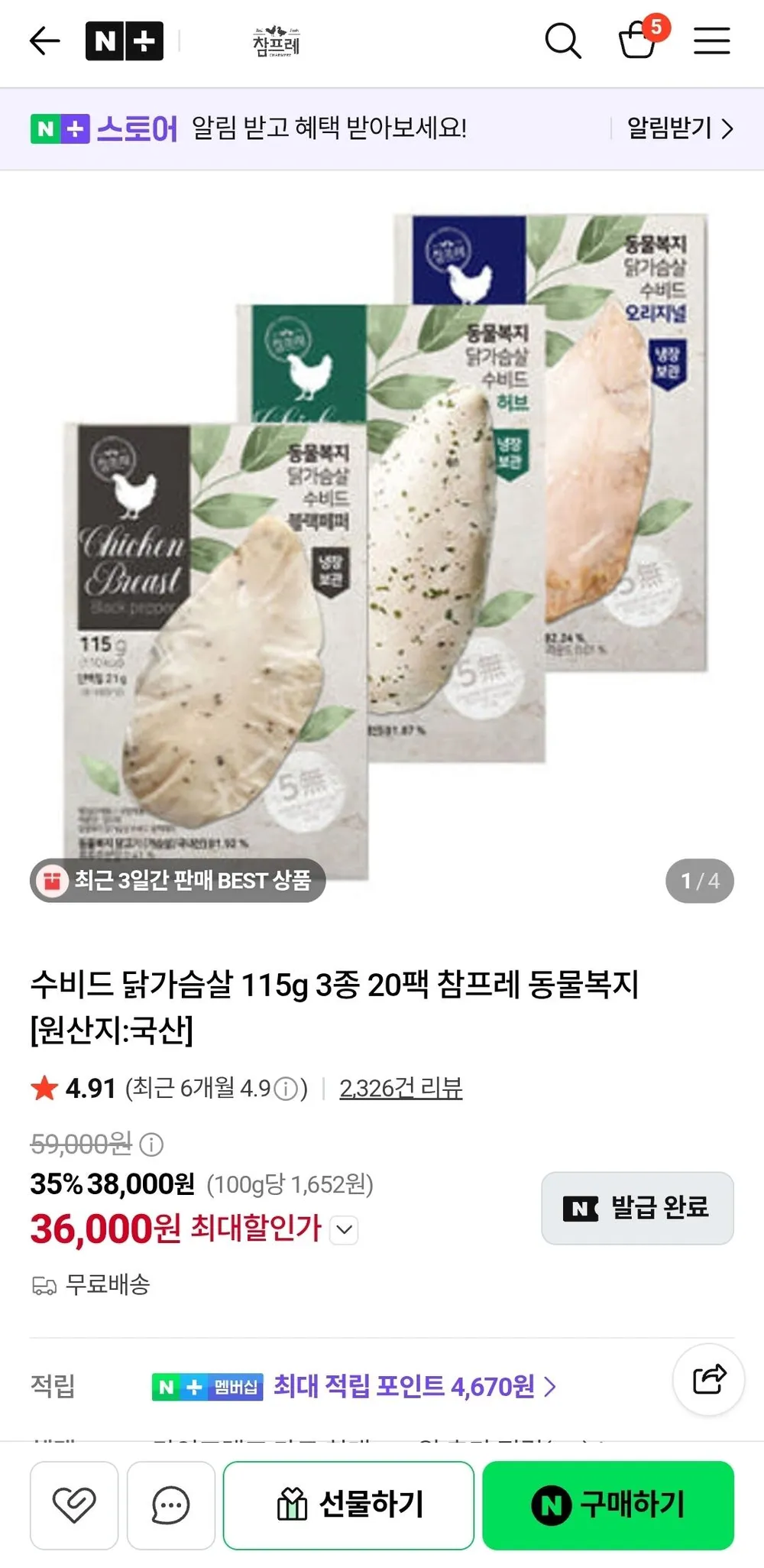 수비드 닭가슴살 115g 3종 20팩 참프레 동물복지