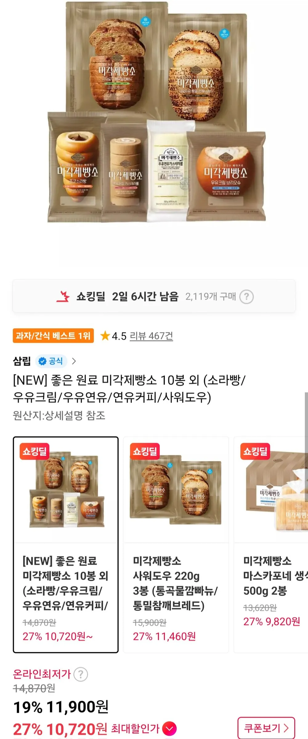 미각제빵소 빵