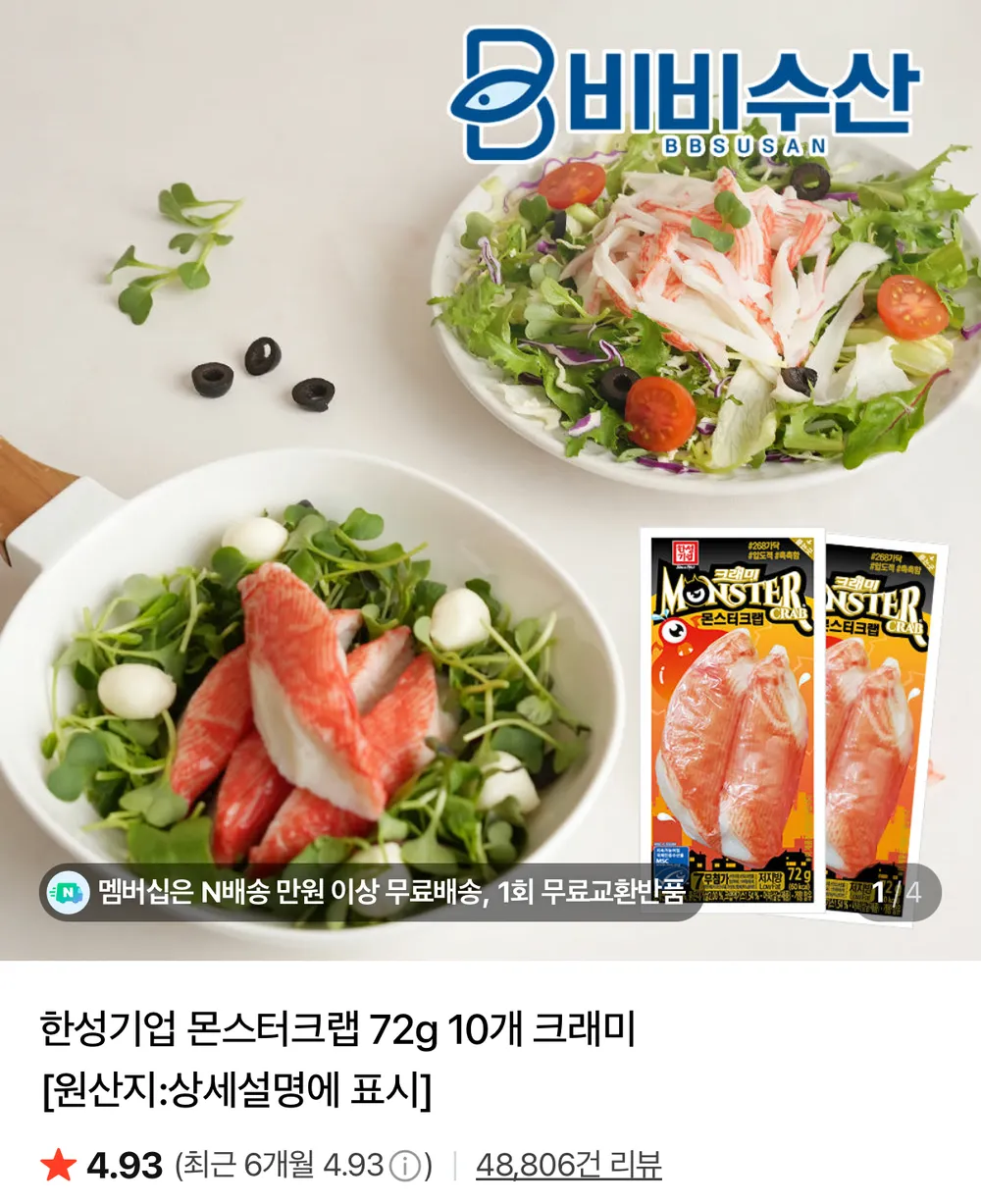 몬스터크랩 72g 12개