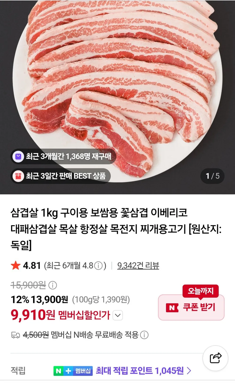 냉동삼겹살 1kg