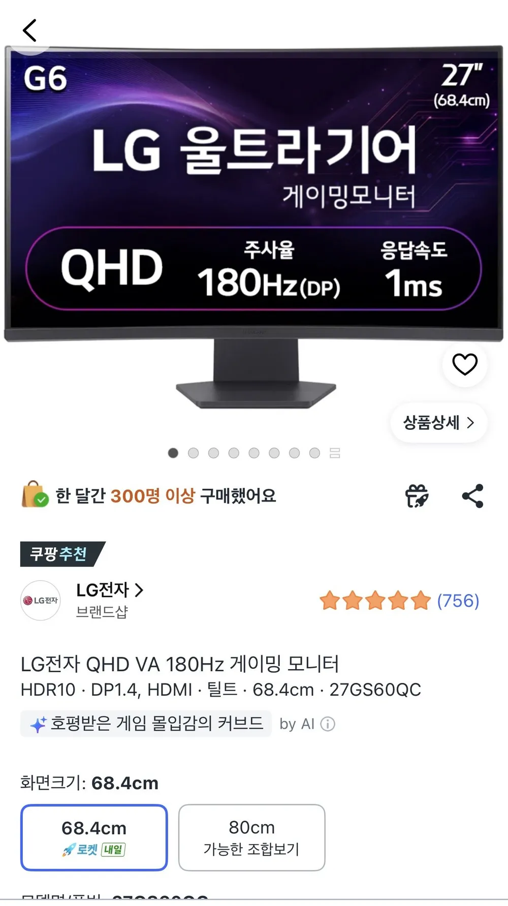LG 울트라기어 27GS60QC