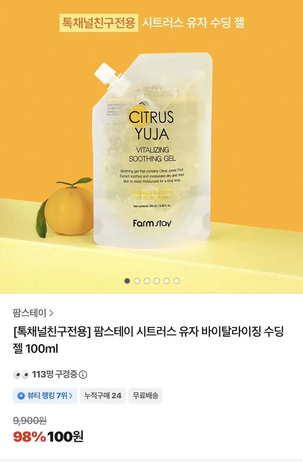 팜스테이 시트러스 유자 바이탈라이징 수딩 젤 100ml