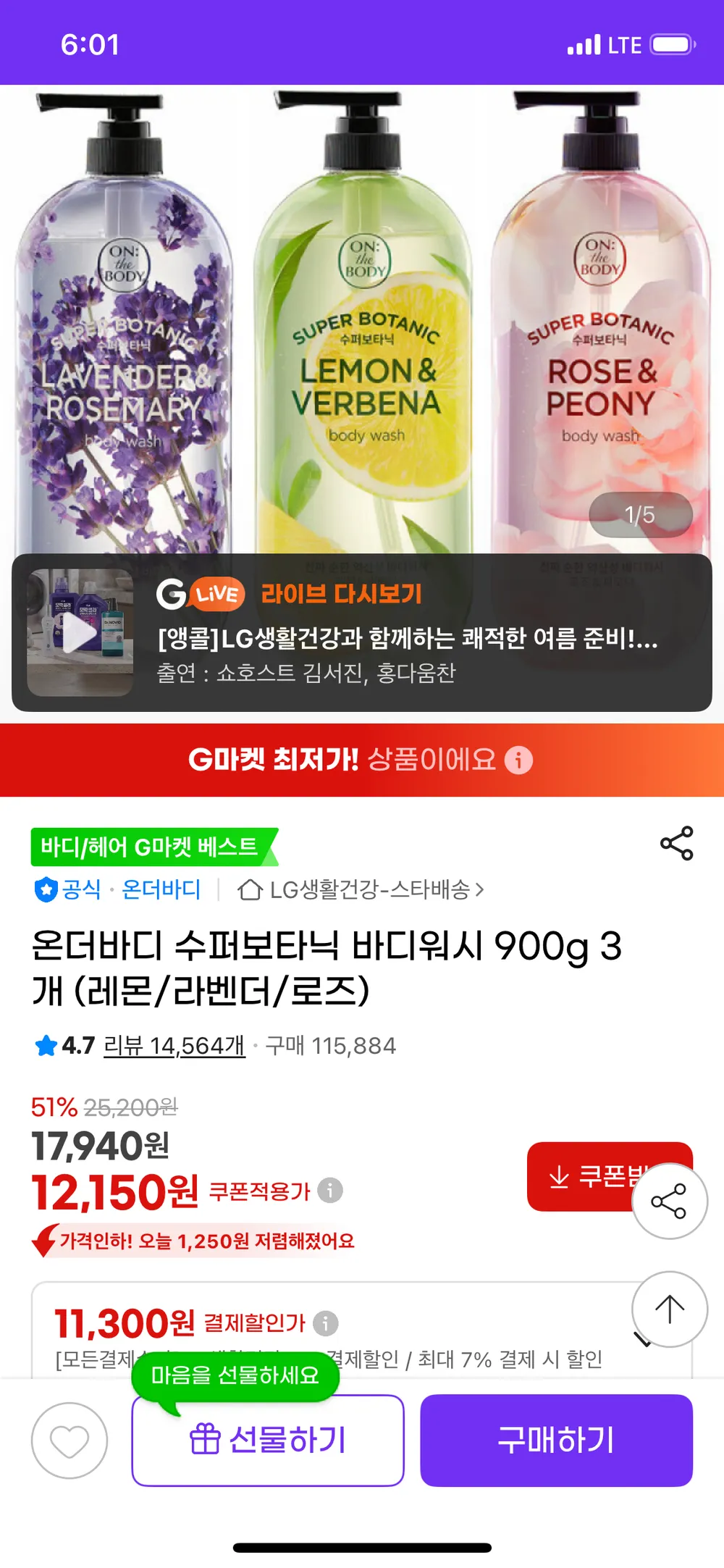 온더바디 수퍼보타닉 바디워시 900g 3개 (레몬/라벤더/로즈)