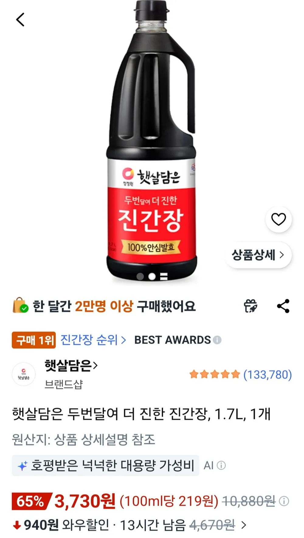 햇살담은 두번달여 더 진한 진간장, 1.7L, 1개