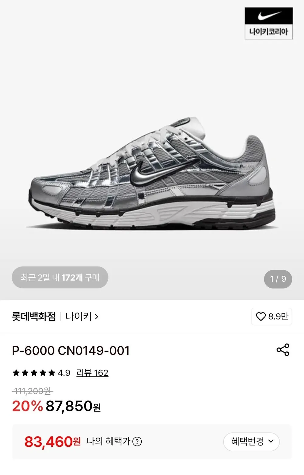 나이키 P-6000 CN0149-001 메탈릭 실버