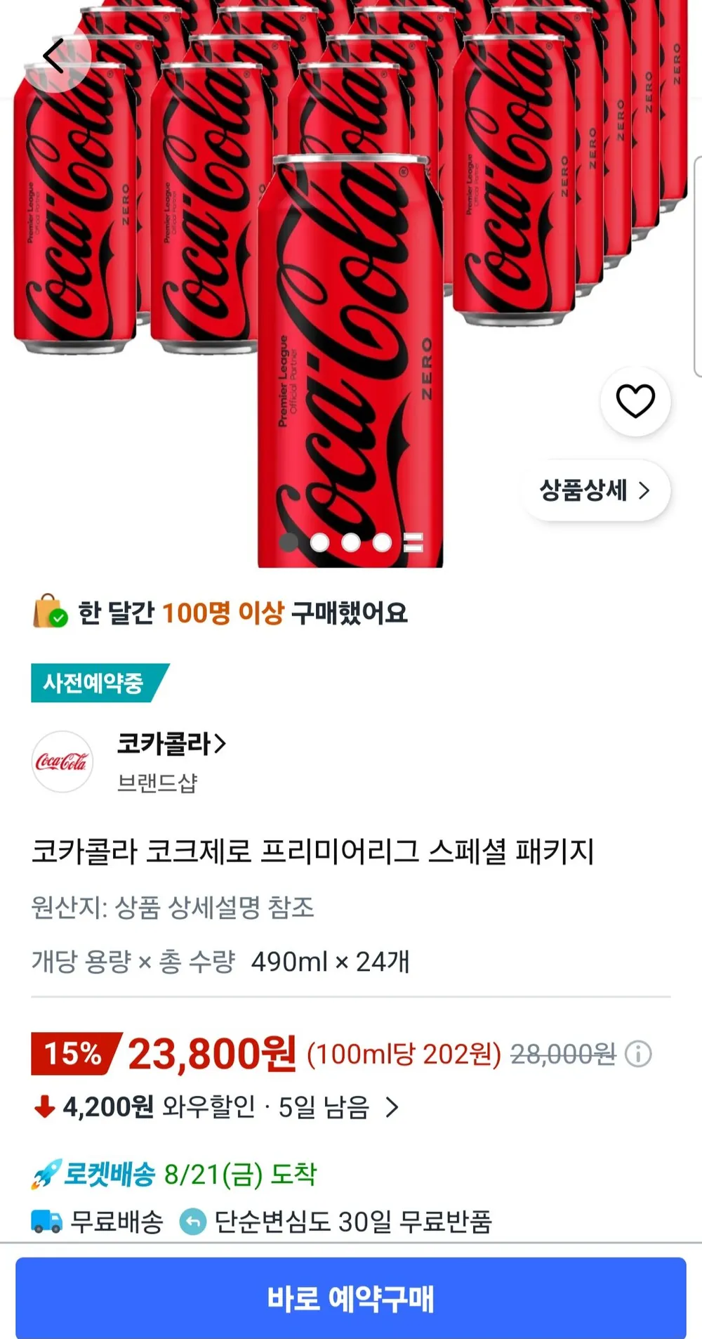 코카콜라 프리미어리그 스페셜 패키지 490ml 24개