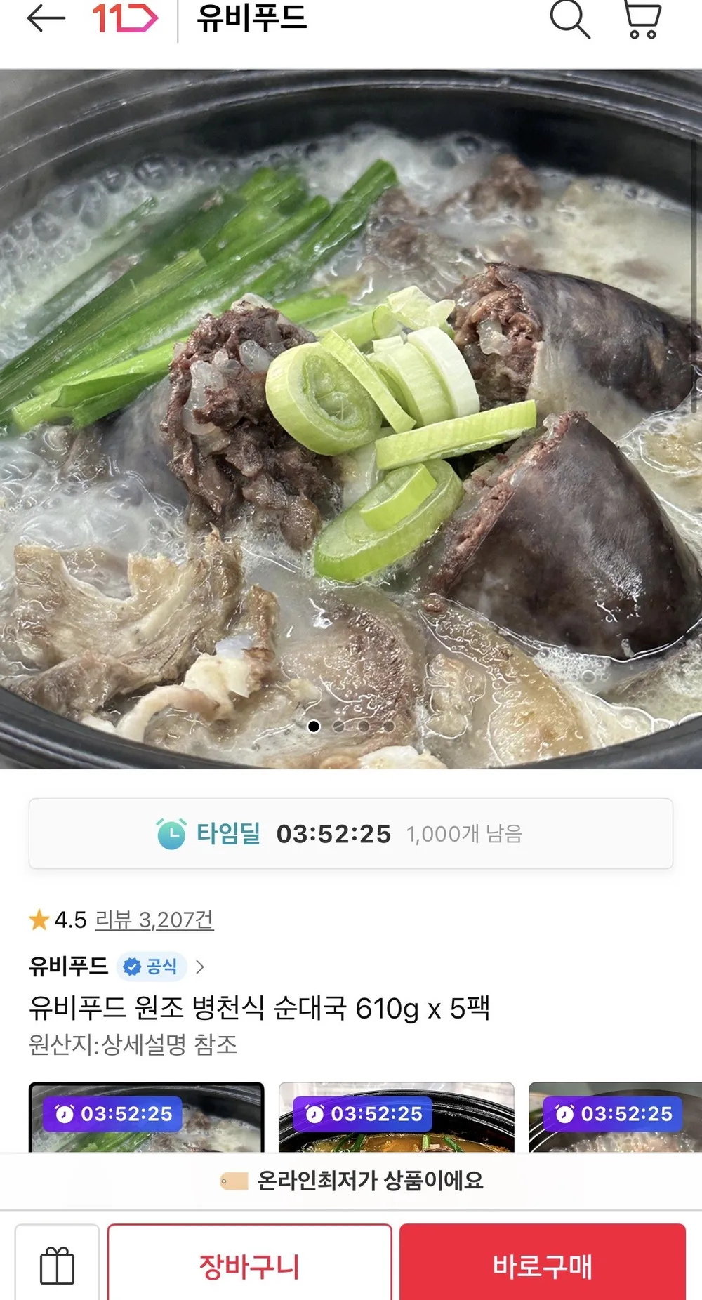 유비푸드 원조 병천식 순대국 610g x 5팩