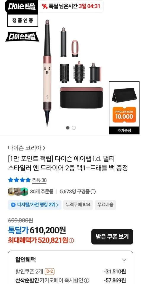 다이슨 에어랩 i.d. 멀티 스타일러 앤 드라이어 + 트래블 백 증정