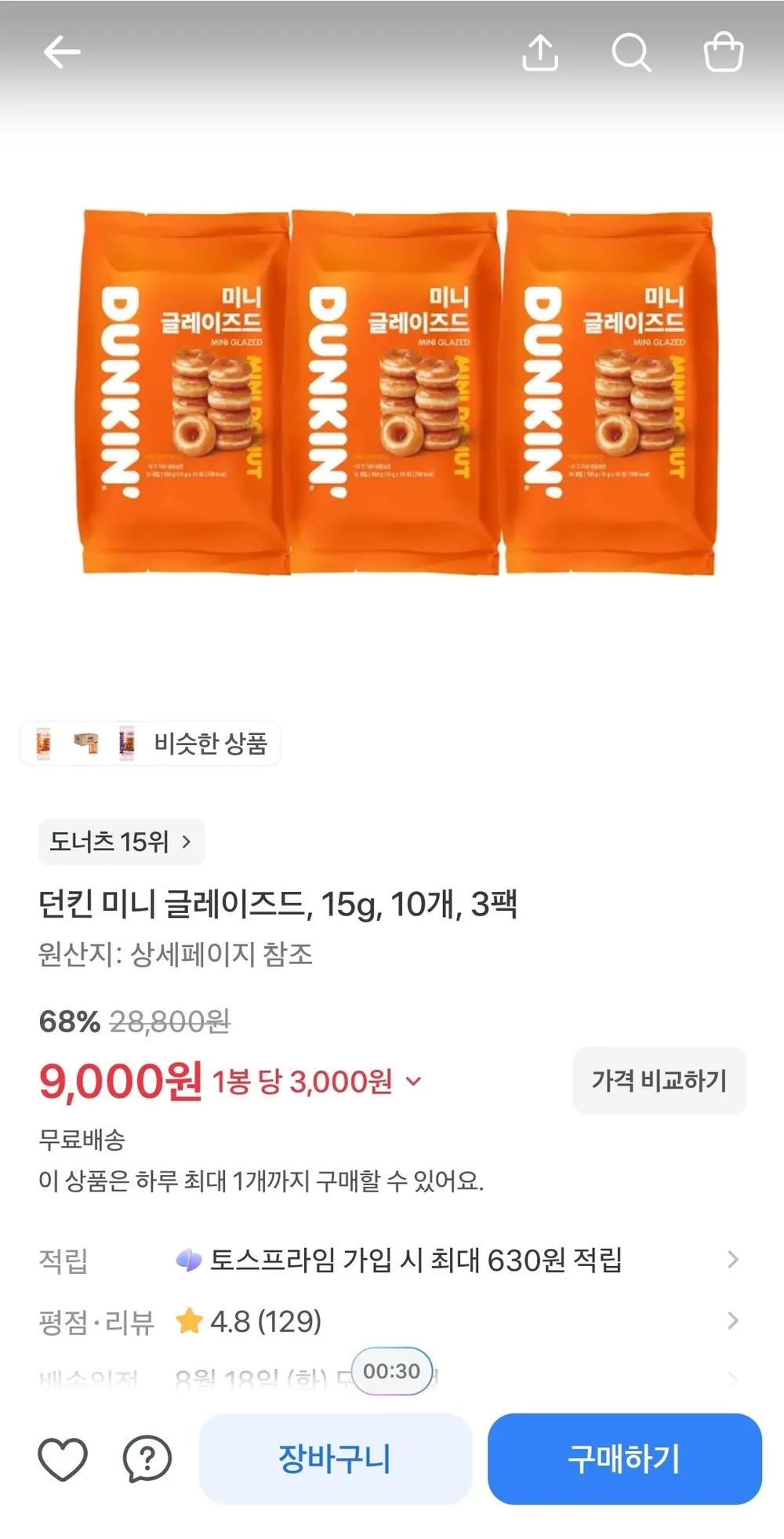던킨 미니 글레이즈드 10개 3봉