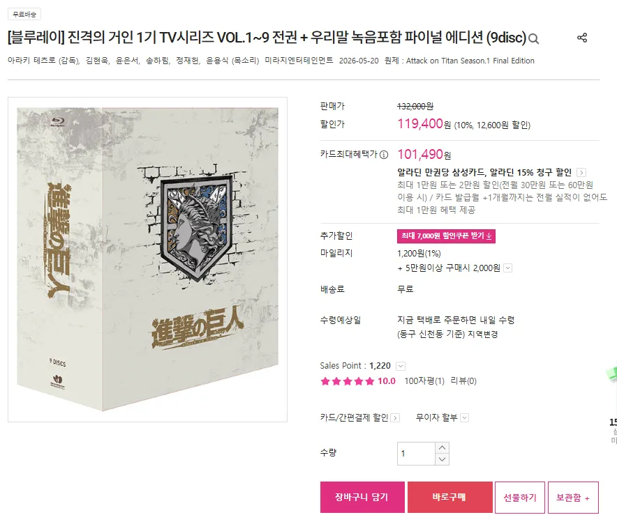진격의 거인 1기 TV시리즈 VOL.1~9 전권 + 우리말 녹음포함 파이널 에디션 9디스크