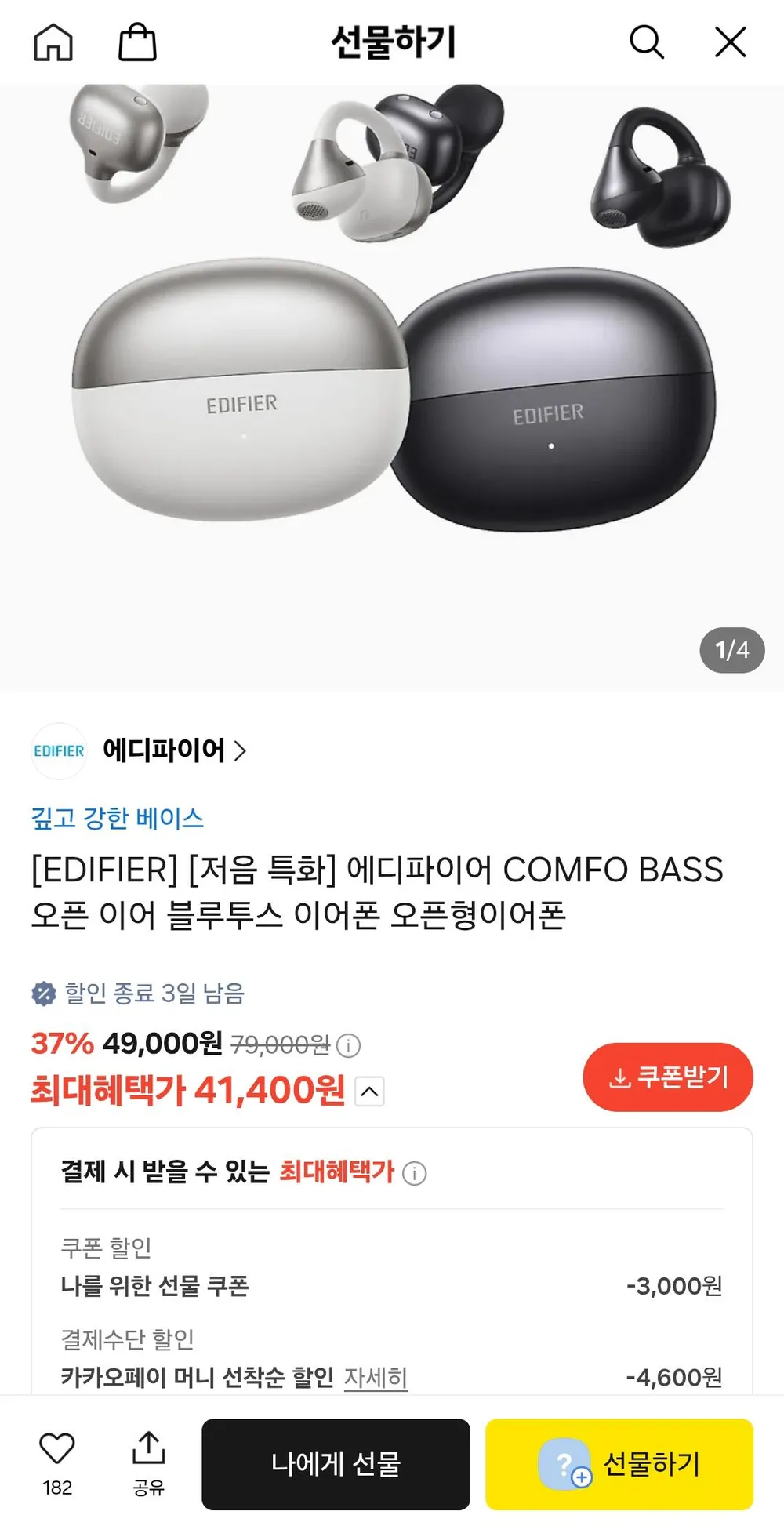 EDIFIER 에디파이어 COMFO BASS 오픈 이어 블루투스 이어폰 오픈형이어폰