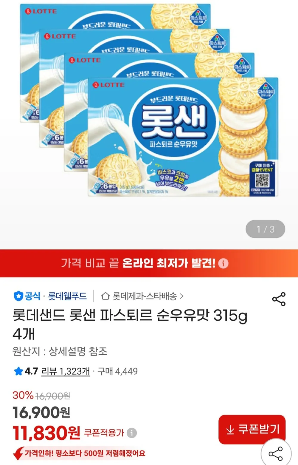 롯데샌드 롯샌 파스퇴르 순우유맛 315g 4개