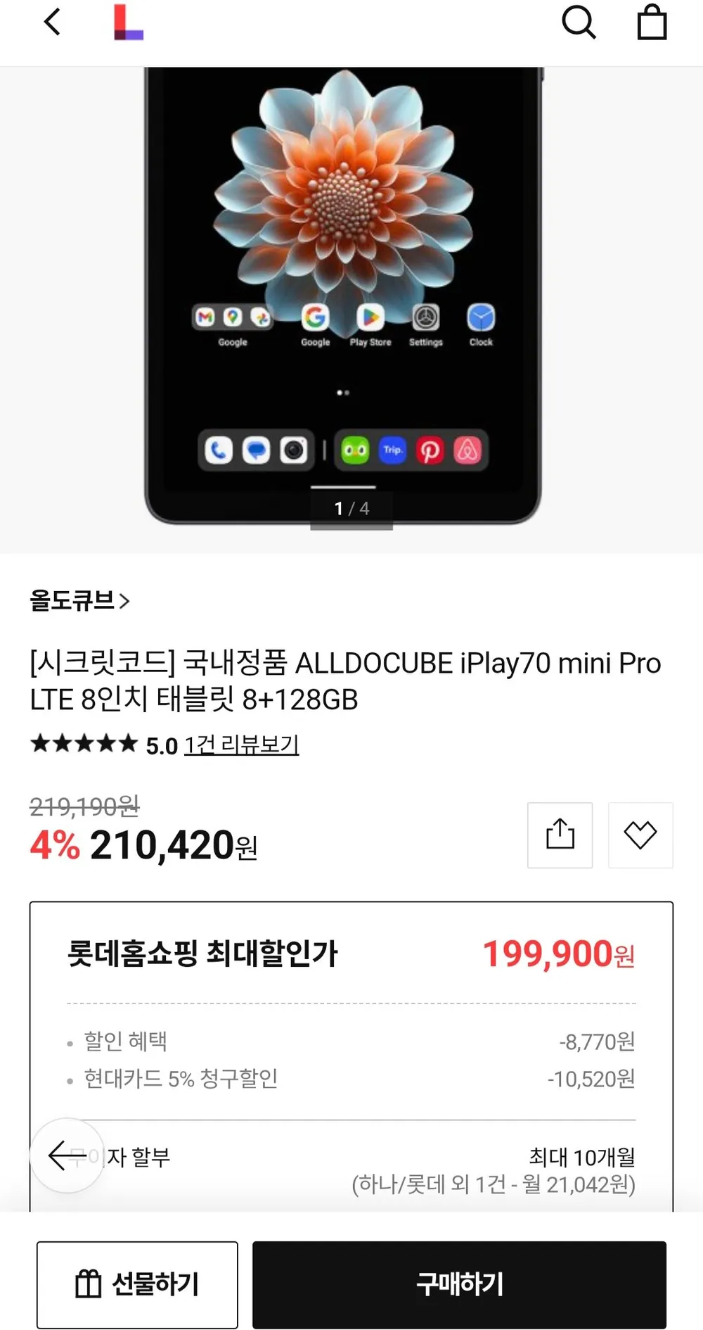 정발 ALLDOCUBE iPlay70 mini pro LTE 8인치 태블릿 8+128GB