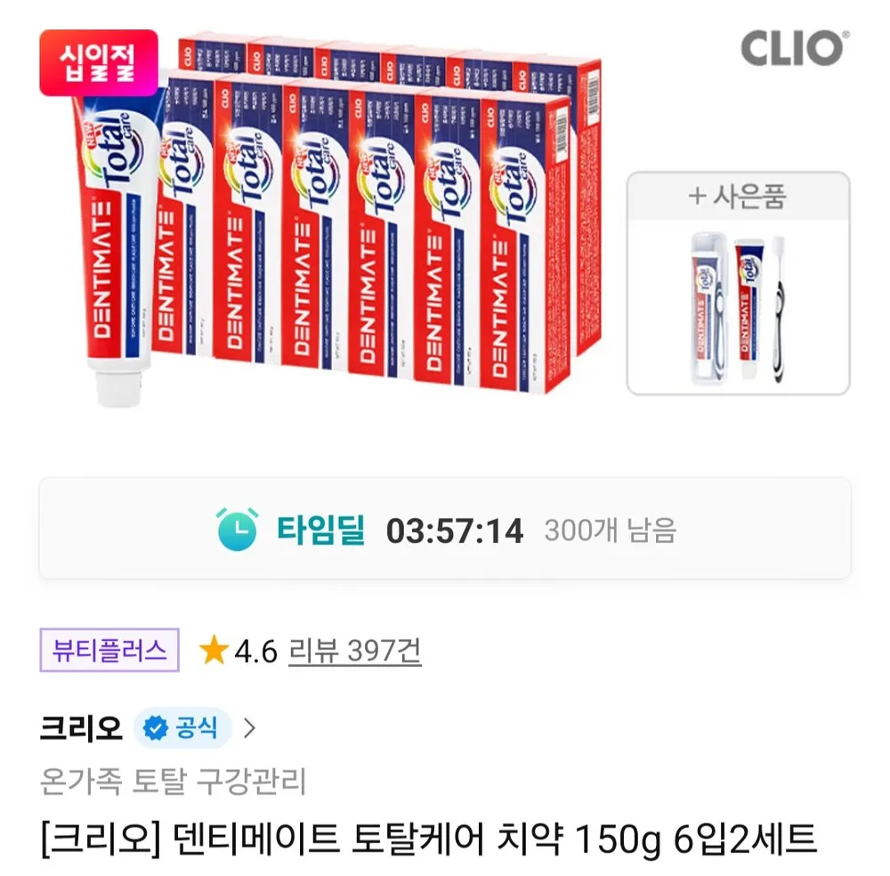 덴티메이트 올인원 토탈케어 치약 150g 6입 2세트+덴티메이트휴대용세트1개 증정