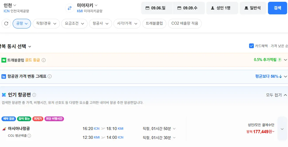 인천-미야자키 0906-0909